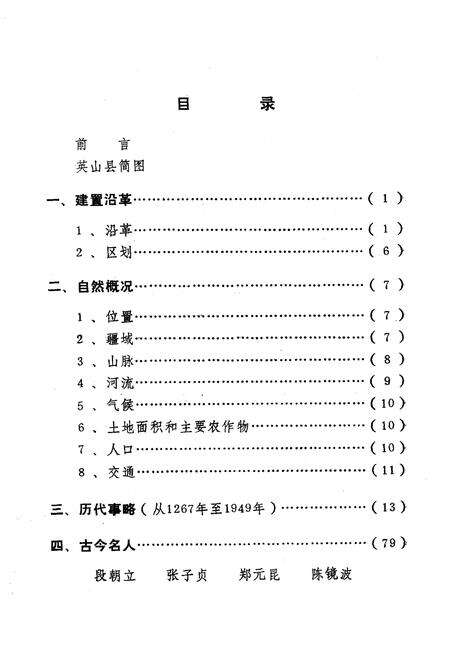 《《英山县简志》》.pdf电子版_湖北省志预览图5
