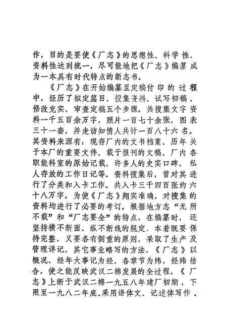 《武汉市第二棉纺织厂厂志(1958——1982)》.pdf电子版_湖北省志预览图3