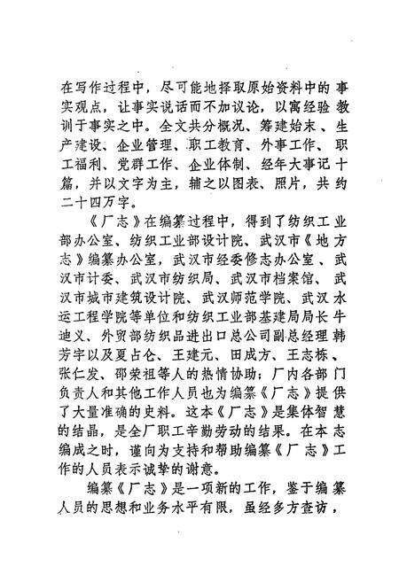 《武汉市第二棉纺织厂厂志(1958——1982)》.pdf电子版_湖北省志预览图4