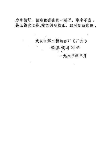 《武汉市第二棉纺织厂厂志(1958——1982)》.pdf电子版_湖北省志预览图5