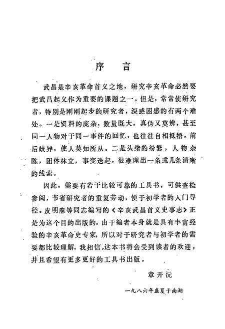 《辛亥武昌首义史事志》.pdf电子版_湖北省志预览图2