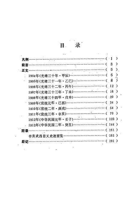 《辛亥武昌首义史事志》.pdf电子版_湖北省志预览图3