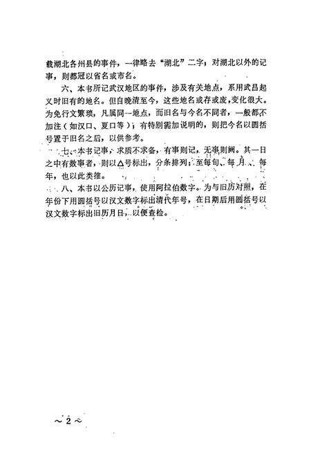 《辛亥武昌首义史事志》.pdf电子版_湖北省志预览图5