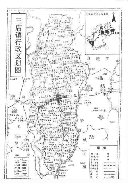《《三店镇志》》.pdf电子版_湖北省志预览图2
