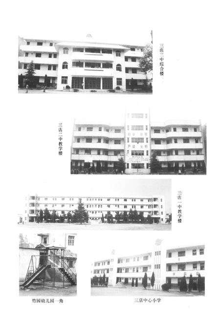 《《三店镇志》》.pdf电子版_湖北省志预览图4