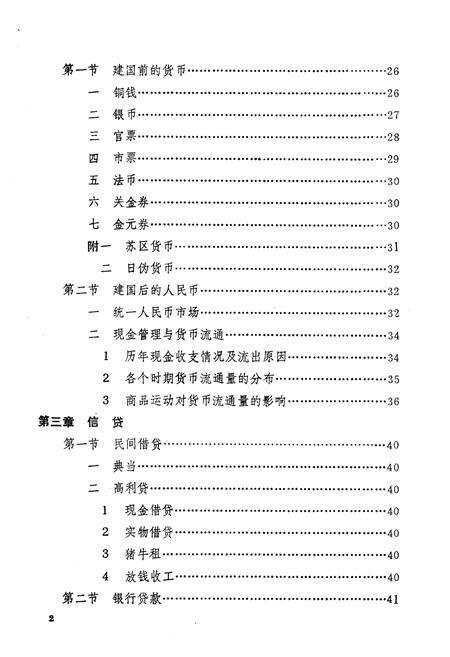 《《通山县金融志》(1856年-1985年)》.pdf电子版_湖北省志预览图3