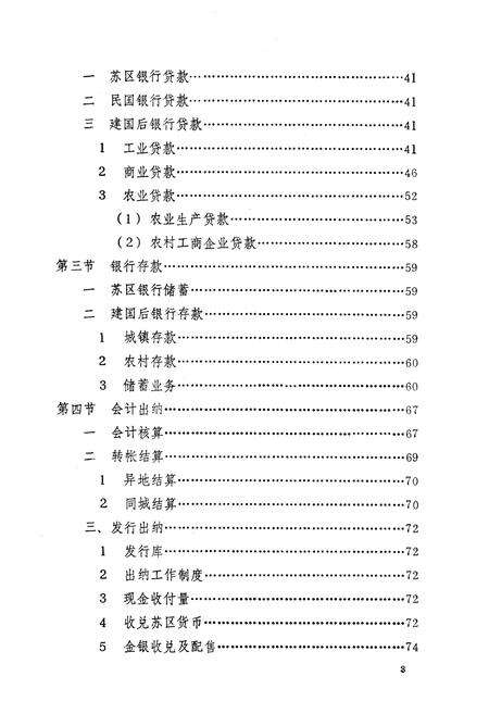 《《通山县金融志》(1856年-1985年)》.pdf电子版_湖北省志预览图4