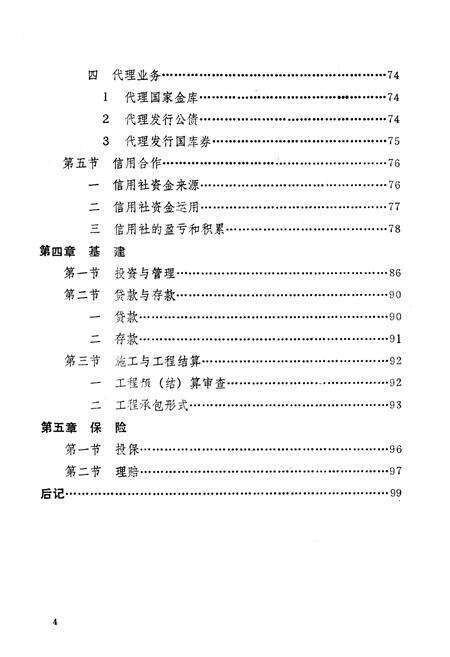 《《通山县金融志》(1856年-1985年)》.pdf电子版_湖北省志预览图5