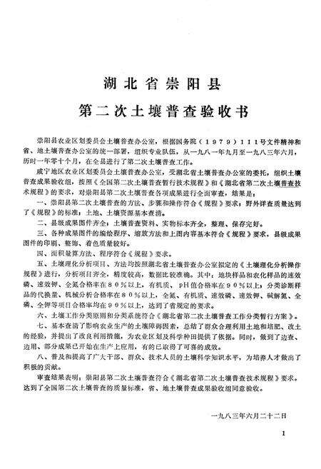 《《崇阳土壤志》》.pdf电子版_湖北省志预览图2