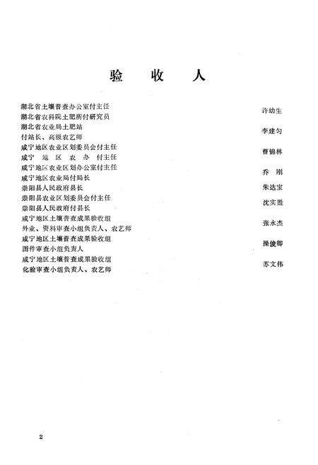 《《崇阳土壤志》》.pdf电子版_湖北省志预览图3