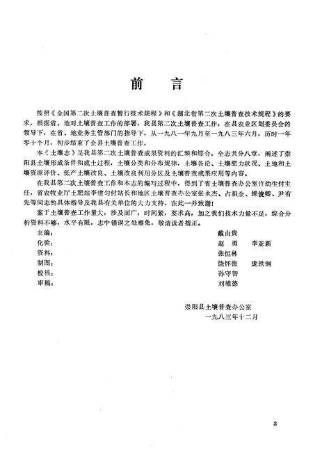 《《崇阳土壤志》》.pdf电子版_湖北省志预览图4