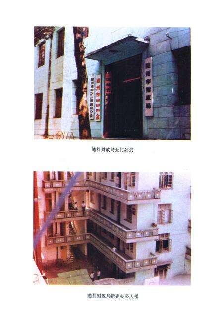 《《随县财政志》(1869-1983)》.pdf电子版_湖北省志预览图2