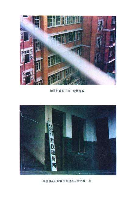 《《随县财政志》(1869-1983)》.pdf电子版_湖北省志预览图3