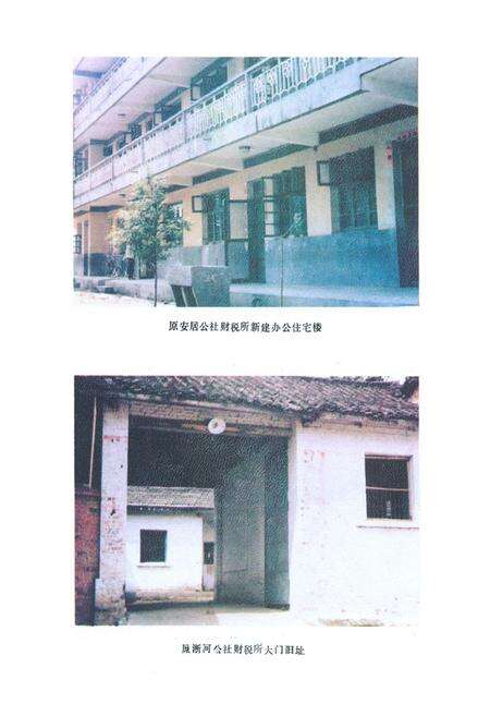 《《随县财政志》(1869-1983)》.pdf电子版_湖北省志预览图4