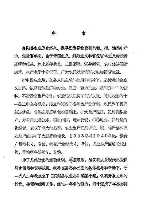 《《襄阳县农业志》》.pdf电子版_湖北省志预览图2