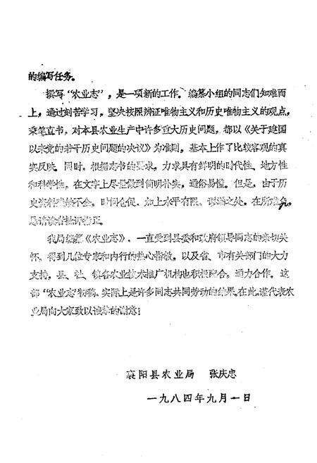 《《襄阳县农业志》》.pdf电子版_湖北省志预览图3