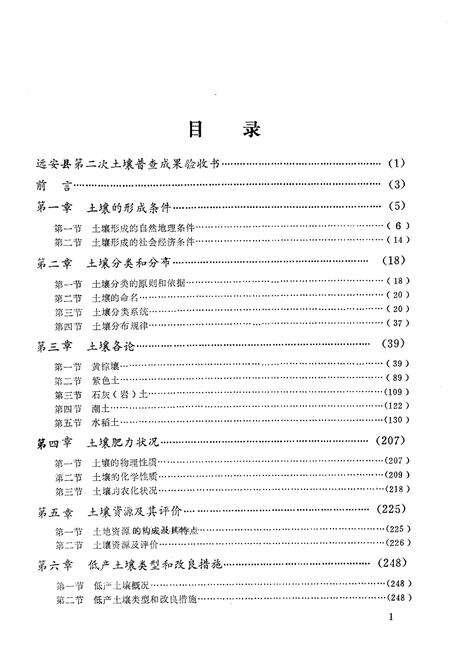 《《远安土壤志》》.pdf电子版_湖北省志预览图2