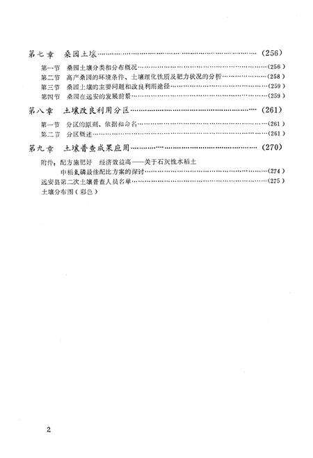 《《远安土壤志》》.pdf电子版_湖北省志预览图3