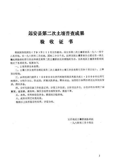 《《远安土壤志》》.pdf电子版_湖北省志预览图4