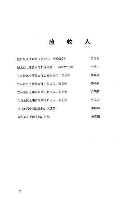 《《远安土壤志》》.pdf电子版_湖北省志预览图5