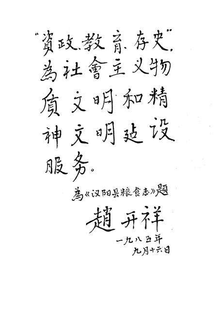 《《汉阳县粮食志》》.pdf电子版_湖北省志预览图2