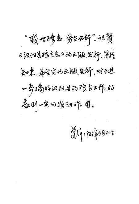 《《汉阳县粮食志》》.pdf电子版_湖北省志预览图4