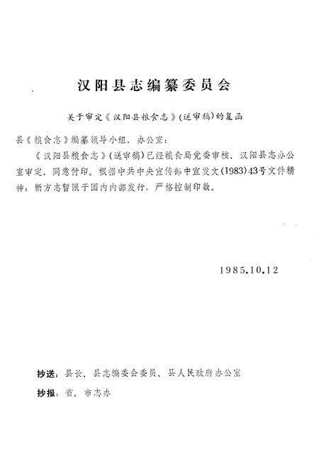 《《汉阳县粮食志》》.pdf电子版_湖北省志预览图5