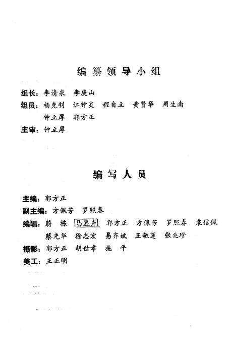 《《湖北医学院附属第一医院·湖北省人民医院志》(1929-1989)》.pdf电子版_湖北省志预览图2