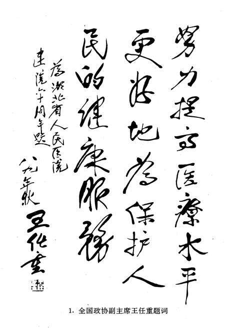 《《湖北医学院附属第一医院·湖北省人民医院志》(1929-1989)》.pdf电子版_湖北省志预览图3