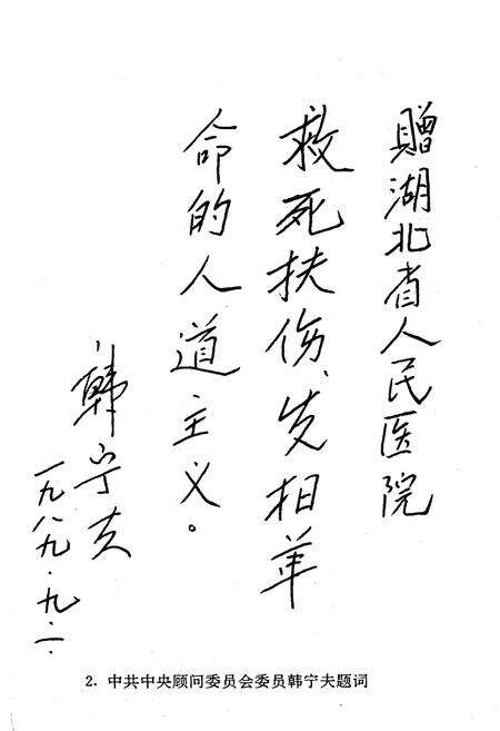 《《湖北医学院附属第一医院·湖北省人民医院志》(1929-1989)》.pdf电子版_湖北省志预览图4