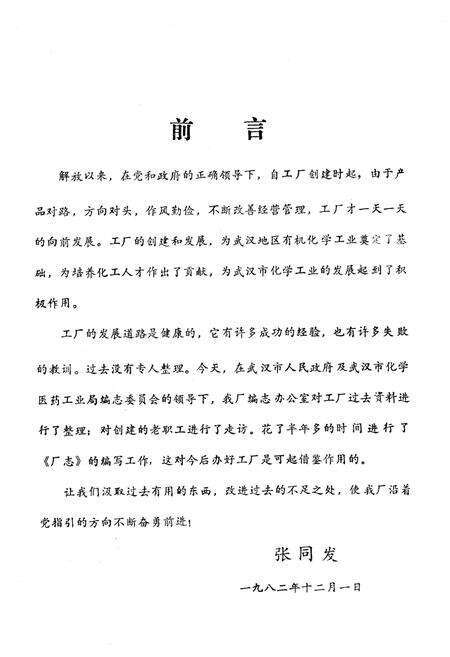 《《武汉有机合成化工厂厂志》(1953-1981)》.pdf电子版_湖北省志预览图3