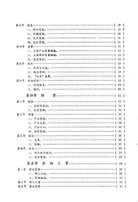 《《武汉有机合成化工厂厂志》(1953-1981)》.pdf电子版_湖北省志预览图5