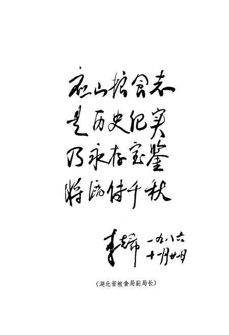 《《应山县粮食志(1921-1985)》》.pdf电子版_湖北省志预览图2