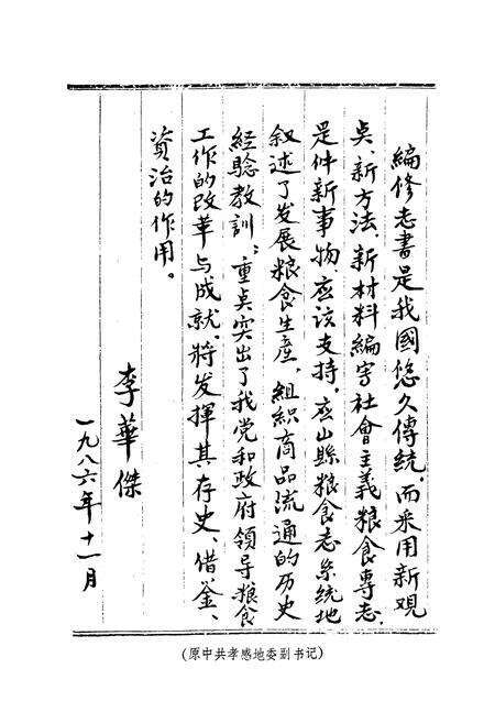 《《应山县粮食志(1921-1985)》》.pdf电子版_湖北省志预览图3