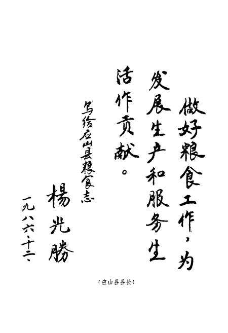 《《应山县粮食志(1921-1985)》》.pdf电子版_湖北省志预览图4
