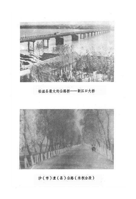 《《松滋交通志》》.pdf电子版_湖北省志预览图4