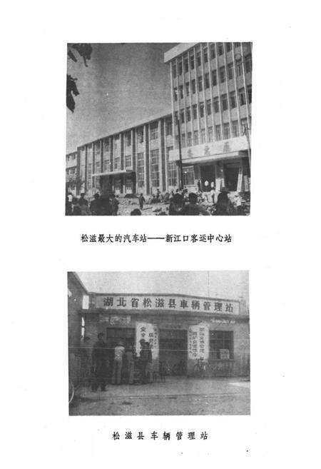 《《松滋交通志》》.pdf电子版_湖北省志预览图5