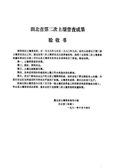 《《竹山县土壤志》》.pdf电子版_湖北省志预览图2