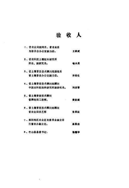 《《竹山县土壤志》》.pdf电子版_湖北省志预览图3