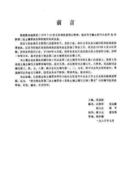 《《竹山县土壤志》》.pdf电子版_湖北省志预览图4