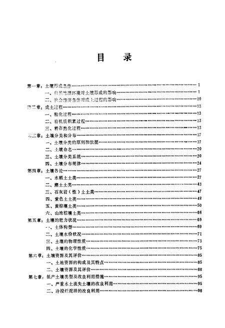 《《竹山县土壤志》》.pdf电子版_湖北省志预览图5
