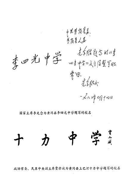 《《黄冈县教育志(1875-1985)》》.pdf电子版_湖北省志预览图1