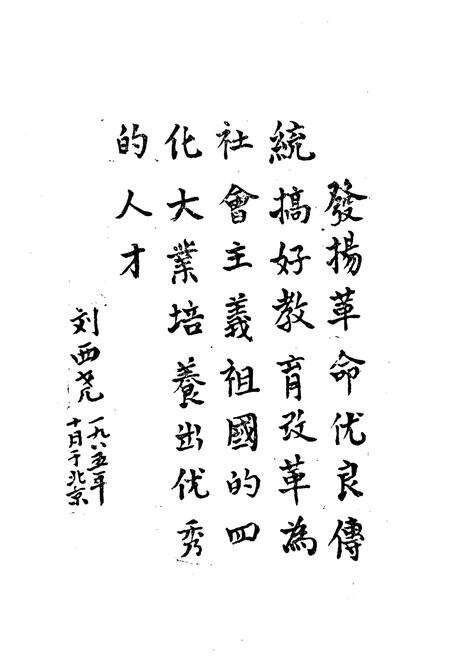 《《黄冈县教育志(1875-1985)》》.pdf电子版_湖北省志预览图3