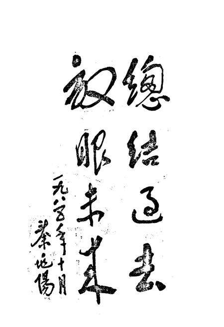 《《黄冈县教育志(1875-1985)》》.pdf电子版_湖北省志预览图4