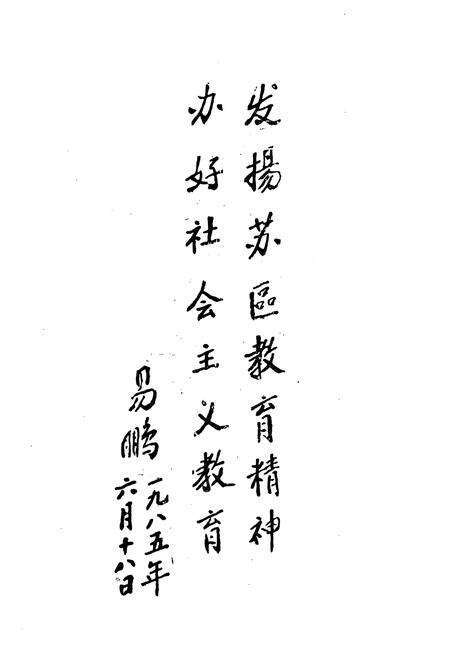 《《黄冈县教育志(1875-1985)》》.pdf电子版_湖北省志预览图5