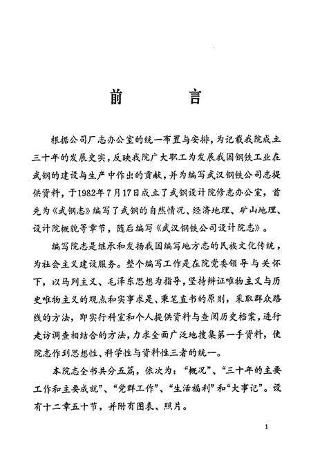 《《武汉钢铁公司设计院志(1952-1981)》》.pdf电子版_湖北省志预览图2