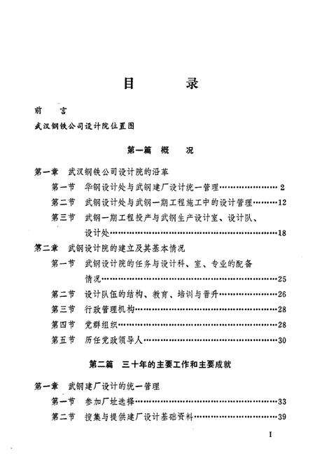 《《武汉钢铁公司设计院志(1952-1981)》》.pdf电子版_湖北省志预览图5