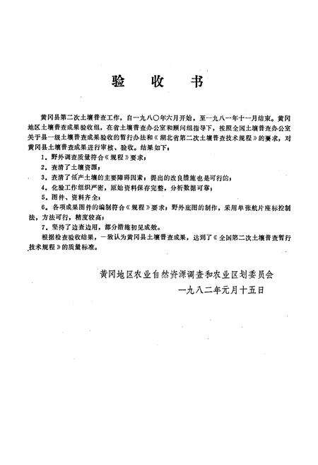 《《黄冈县土壤志》》.pdf电子版_湖北省志预览图3