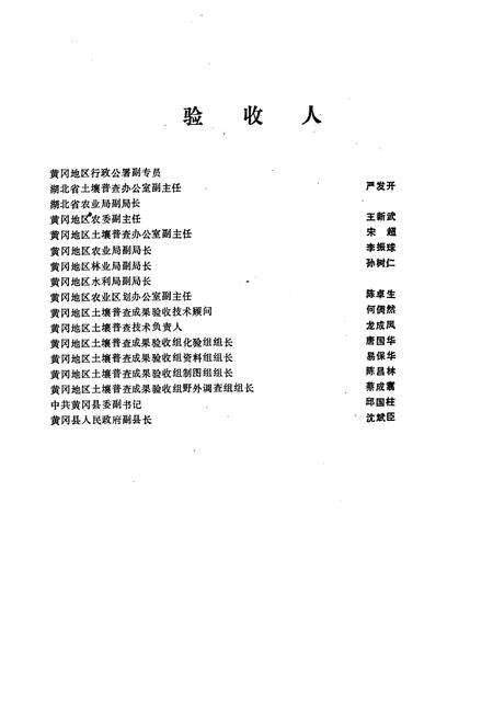 《《黄冈县土壤志》》.pdf电子版_湖北省志预览图4