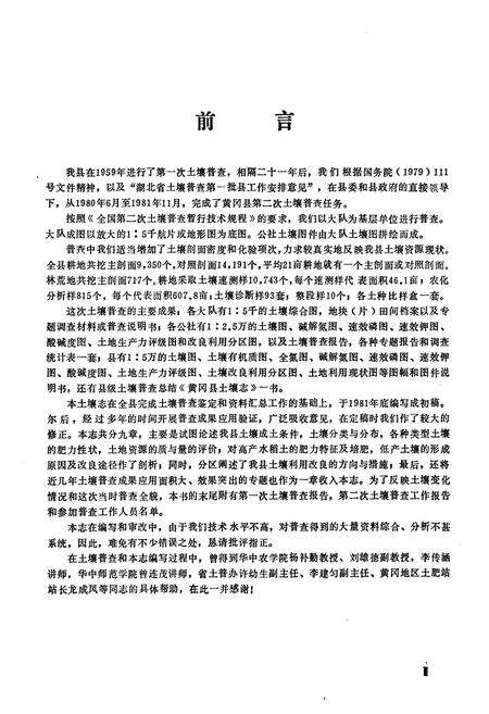 《《黄冈县土壤志》》.pdf电子版_湖北省志预览图5